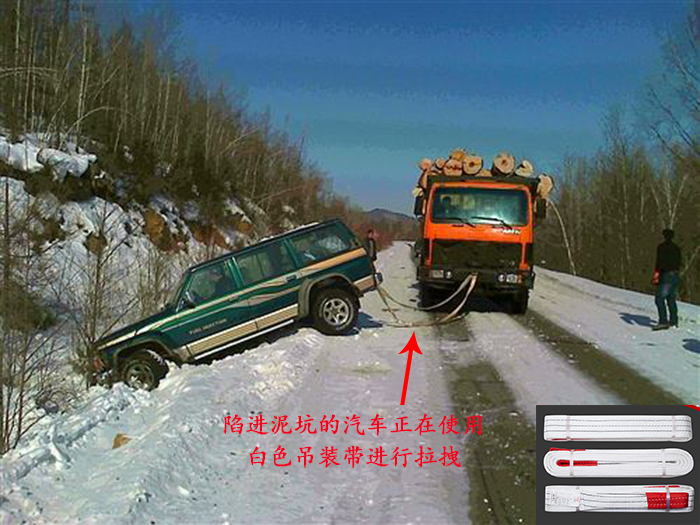 使用起重吊裝帶正在進(jìn)行道路救援