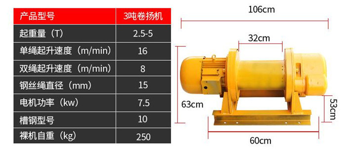 5噸卷?yè)P(yáng)機(jī)
