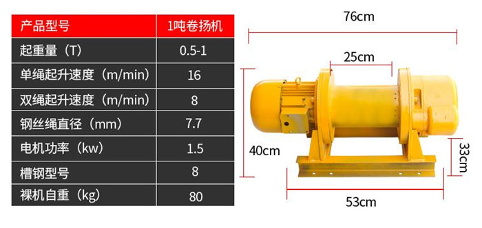 1噸小型卷揚機參數