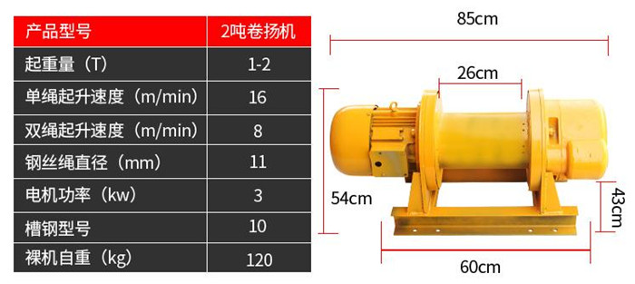 2噸小型卷揚機參數表
